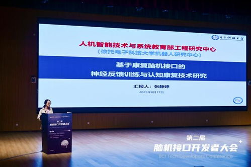 第二屆腦機接口技術開發(fā)者大會在成都成功召開，聚焦技術咨詢與發(fā)展